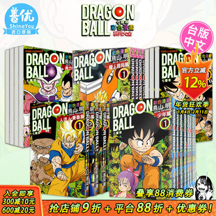 【DL】七龙珠彩色漫画(6套装 可选拍) 比克大魔王+弗力札+魔人普乌+人造人赛鲁+赛亚人+少年篇 台版繁体进口书 东立