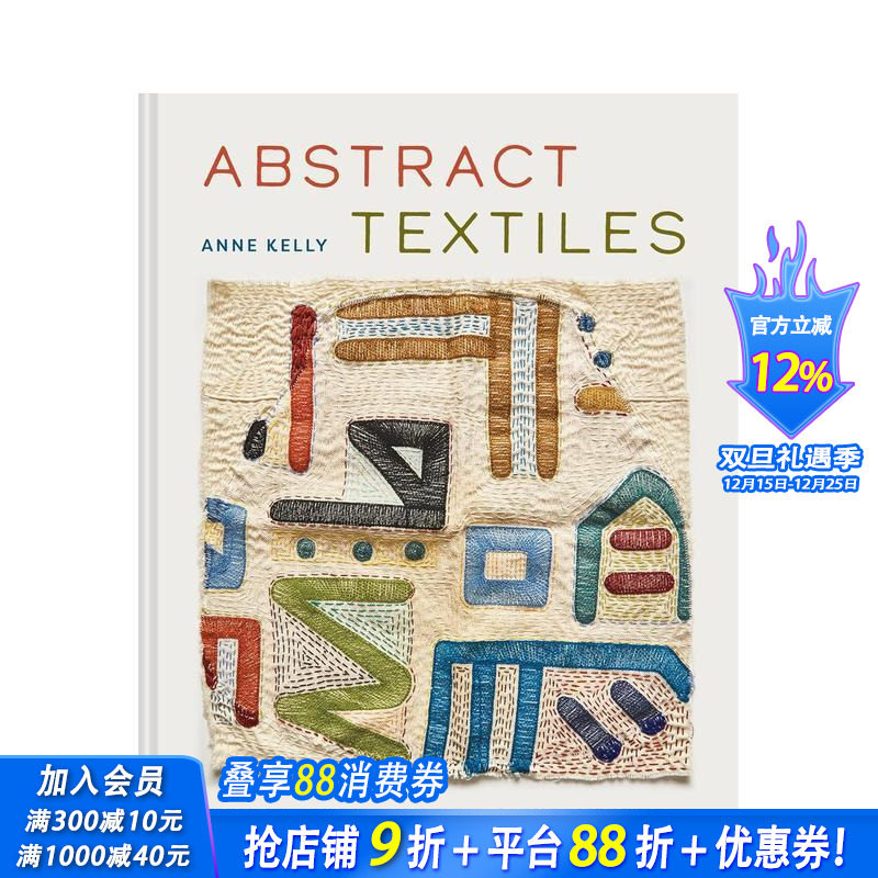 抽象纺织品：纺织艺术中的色彩、