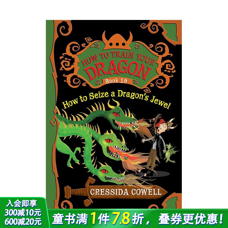 驯龙高手 如何夺取龙之宝石 卷