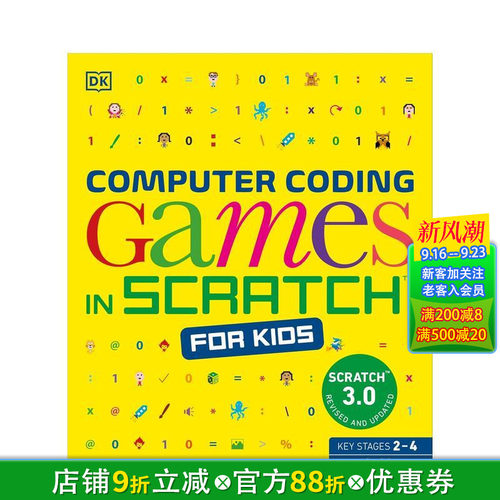少儿Scratch游戏编程入门