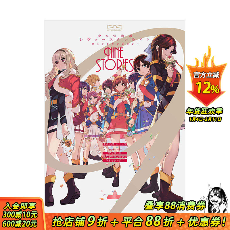 【现货】少女歌剧 Revue Starlight（1） 日版漫画 ブシロ—ド , ネルケプランニング KADOKAWA角川 日文原版进口动漫作品,书籍/杂志/报纸,漫画类原版书,淘宝优惠券,粉丝福利购,淘宝优惠卷