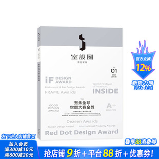 i室设圈│漂亮家居01：聚焦全球空间大赛金奖 台湾原版 中文繁体室内设计 正版 善优图书 进口书籍 现货