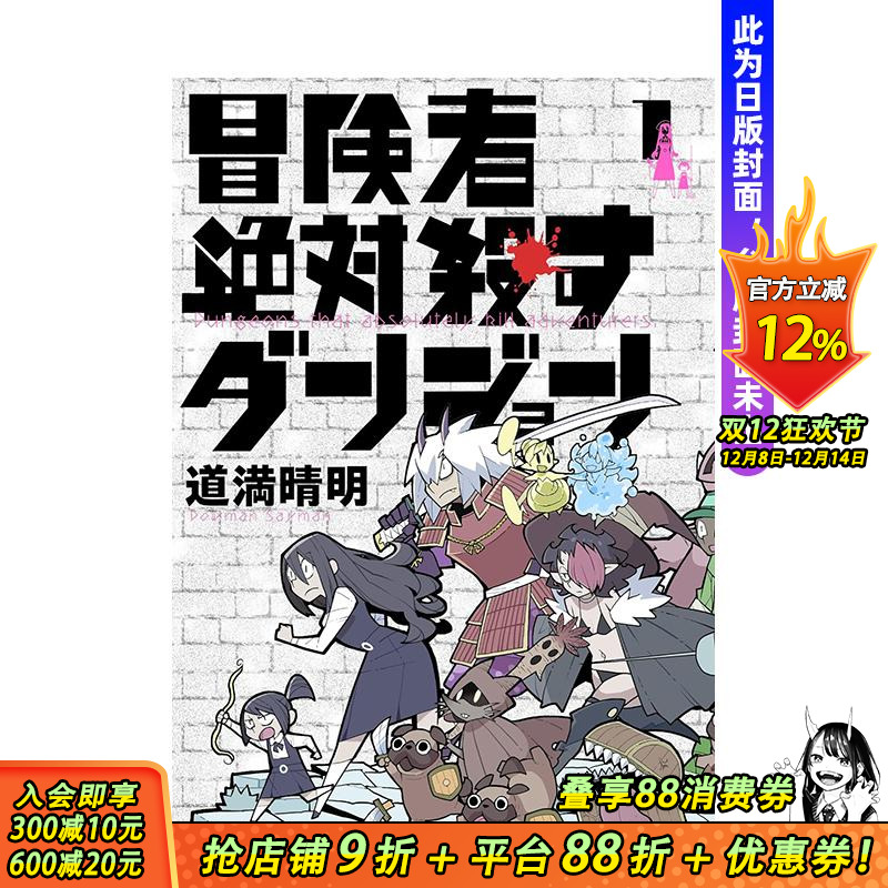 (预计7月出版)冒险者必死无疑