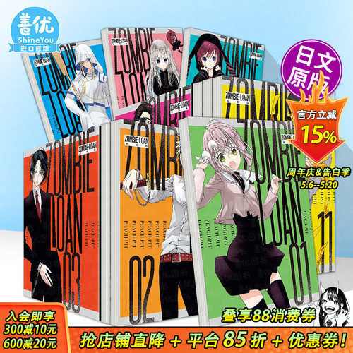 【现货多册选拍】僵尸借贷 新装版 1-13册 日文漫画 ZOMBIE-LOAN 新装版 原版日文二次元漫画 日本正版进口书