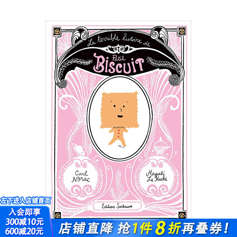 【现货】小饼干的冒险记 法文原版儿童绘画绘本 La terrible histoire de petit biscuit 6-12岁少儿读物【善优童书】
