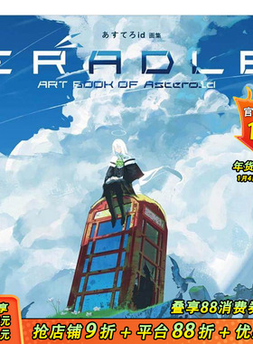【预售】Asteroid画集：CRADLE あすてろid画集 CRADLE 原版日文插画技法 日本正版进口书籍 善优图书