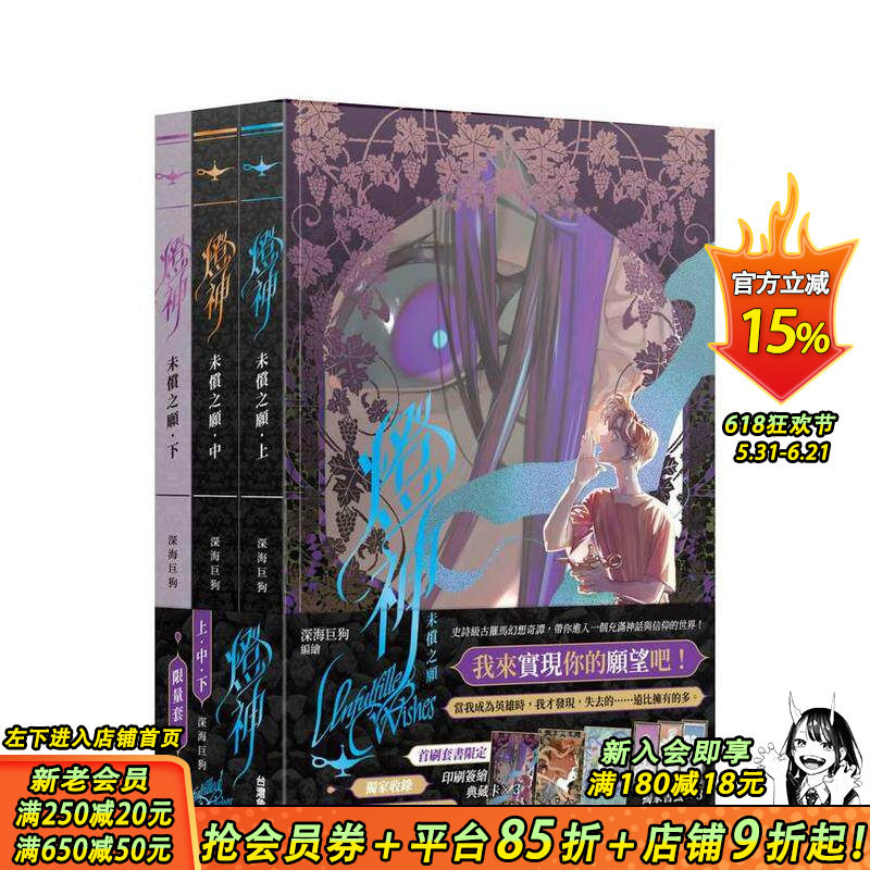 【预售】灯神 未偿之愿【上＋中＋下套书】 台版原版繁体中文漫画书 作者：深海巨狗 台湾角川 正版进口书