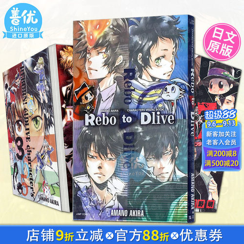 天野明画集+家庭教师公式书