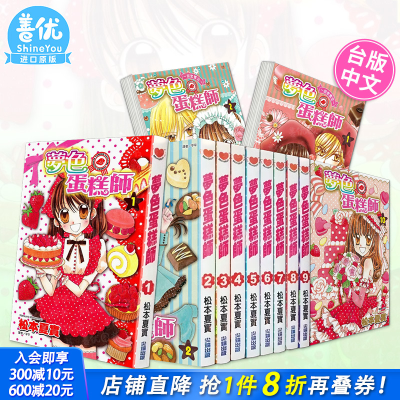 【现货多册选拍】梦色蛋糕师