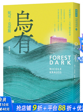 【现货】乌有 Nicole Krauss妮可·克劳丝 美国文学小说 港台原版