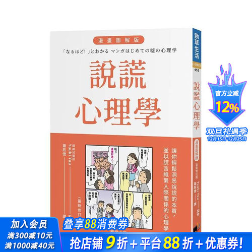说谎心理学 漫画图解版（全新修