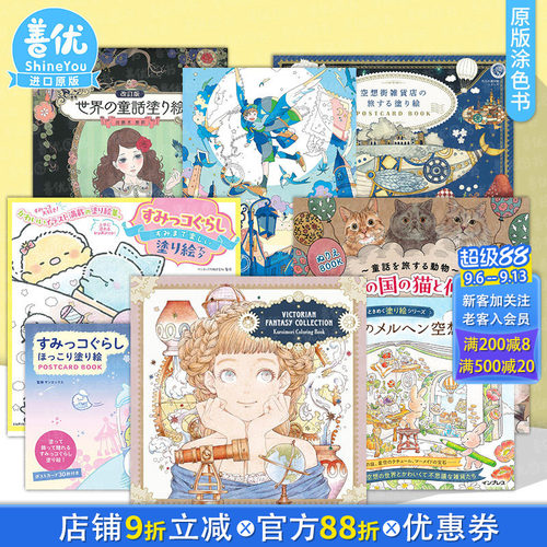[多选]日文插画涂色书黒イ森等