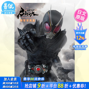 【预售】日版 假面骑士黑日特摄写真集 仮面ライダーBLACK SUN特写写真集【善优图书】