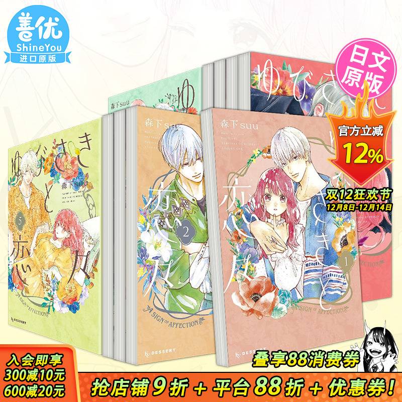 【现货】日文漫画 指尖相触,恋恋不舍1-13册（可选拍）ゆびさきと恋々,森下suu 日版进口原版书籍 善优图书