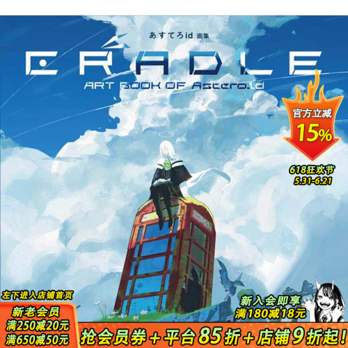 Asteroid画集：CRADLE