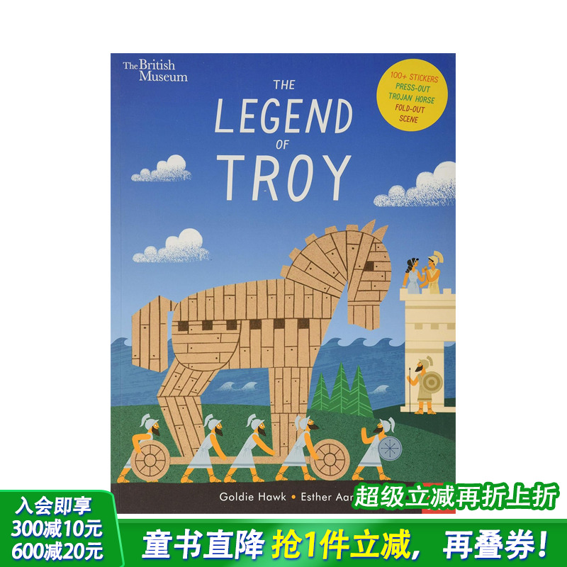 大英博物馆： 特洛伊传说