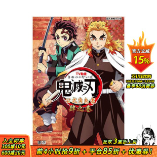 TV动画鬼灭之刃 进口书 正版 原版 现货 繁体中文漫画书 角色书 公式 东立 肆之卷 吾峠呼世晴 台版