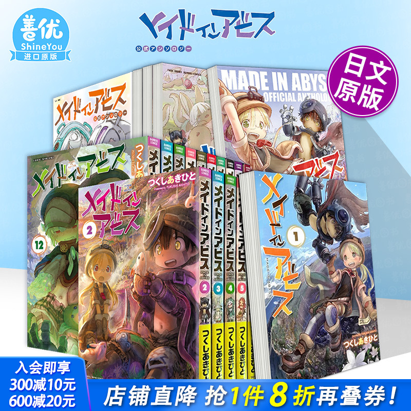 【多册选拍】来自深渊1-14册+短篇集1-5层