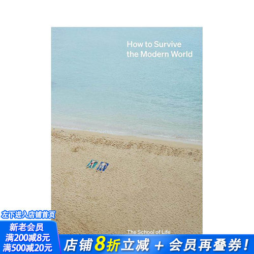 如何在现代世界生存：在动荡时代