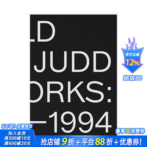 【现货】唐纳德·贾德：1970-1994 年的艺术品 Donald Judd: Artworks 1970–1994 卓纳画廊展览