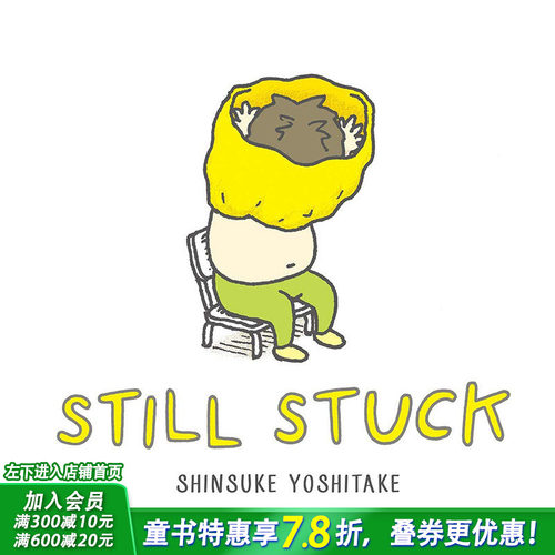 【现货】衣服脱不下来啊！英文原版 Still Stuck 吉竹伸介 趣味儿童教育绘本 亲子互动绘本 幽默搞笑 生活教育