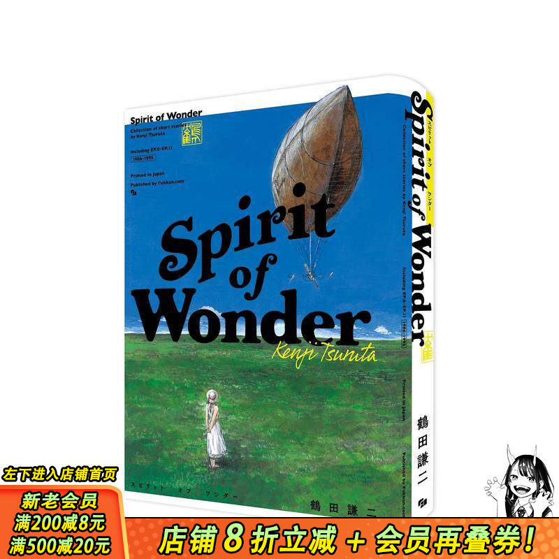 【预售】鹤田谦二作品集 奇想的精神:芝娜的忧郁 Spirit of Wonder 原版日文二次元漫画 日本正版进口书