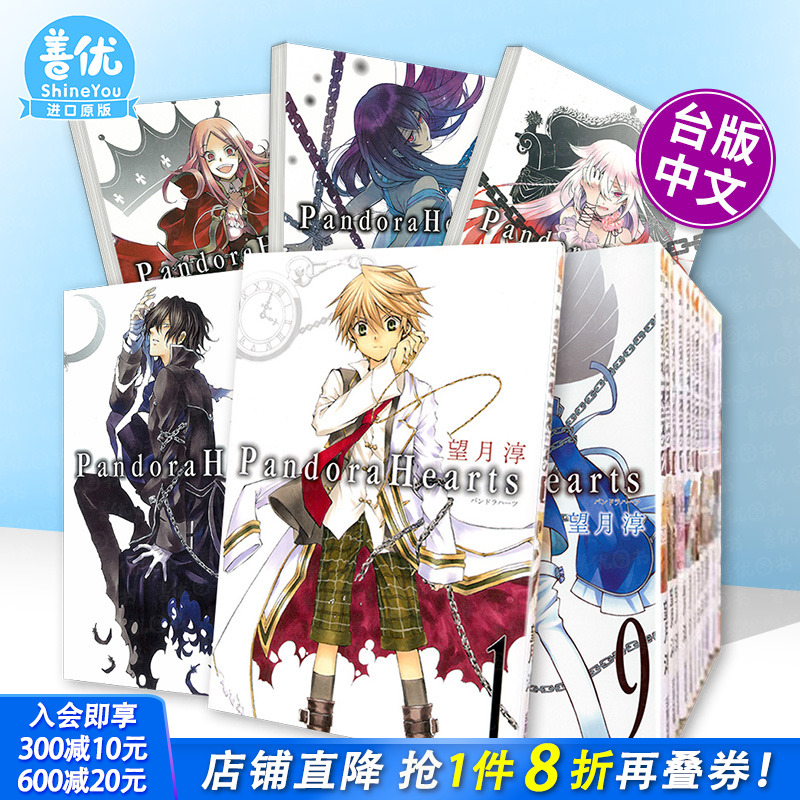 潘朵拉之心 第1-24集完 含
