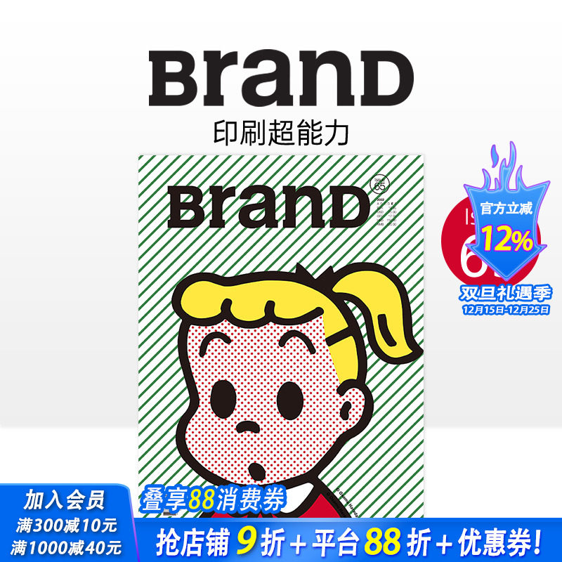 【现货】BranD 2022年05期 NO.65 [SUPERPOWERS OF PRINTING] 英文原版期刊杂志 正版进口书
