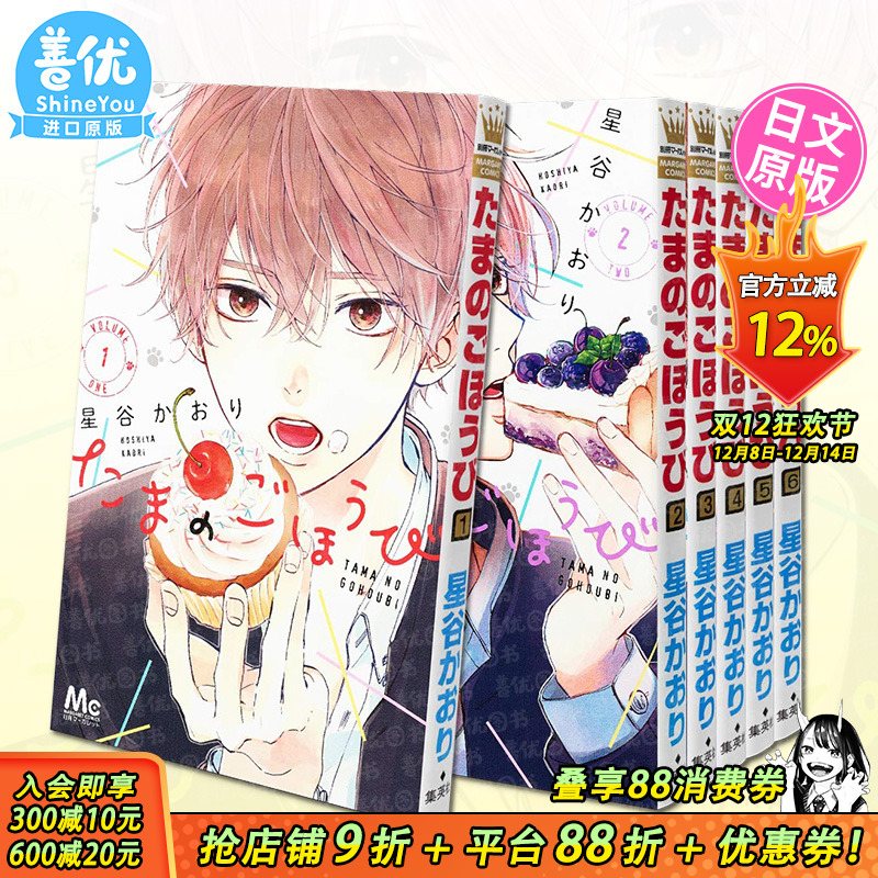 玉君的犒赏 1-6册【多册选拍】