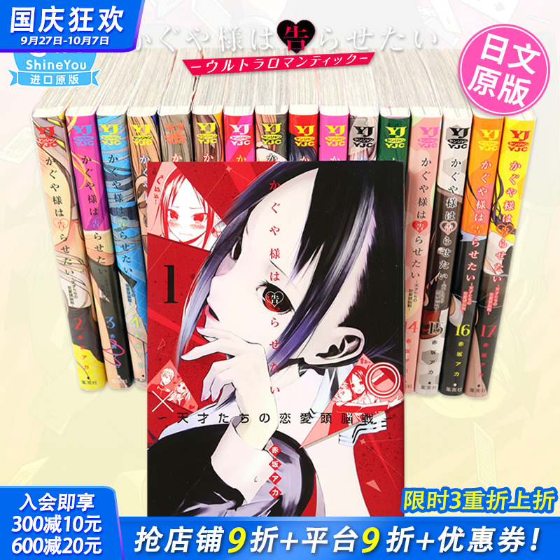 【现货】辉夜大小姐想让我告白 天才们的恋爱头脑战 1-26册（可选拍）日文漫画 かぐや様は告らせたい 集英社 赤坂 アカ