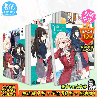 【现货多册选拍】Lycoris Recoil 莉可丽丝漫画1-6册+官方漫画精选集Repeat+Reload+小说Recovery days 台版繁体中文正版进口书