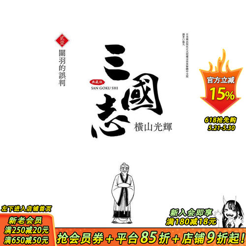 三国志典藏版(21)
