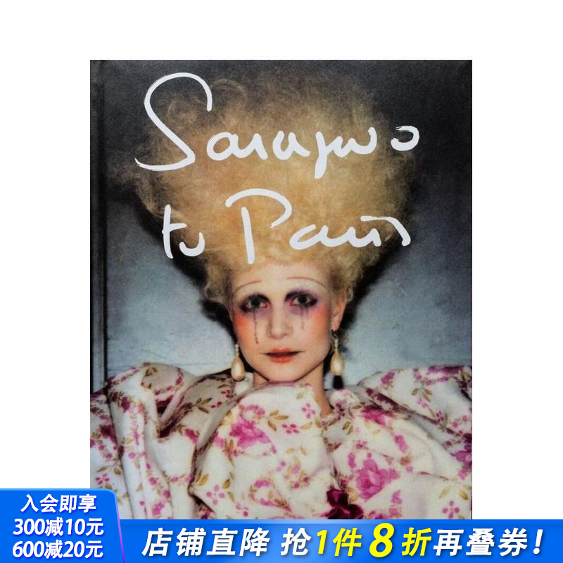 从萨拉热窝到巴黎：玛琳·丹尼尔