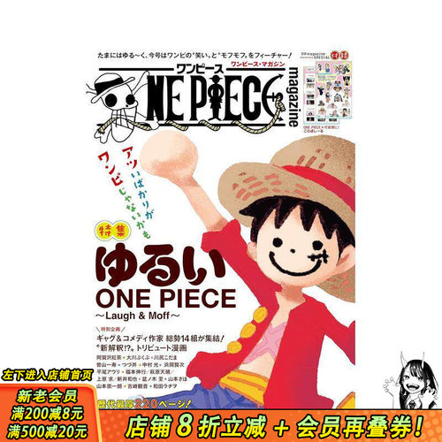 海贼王杂志特辑 第19期：轻松