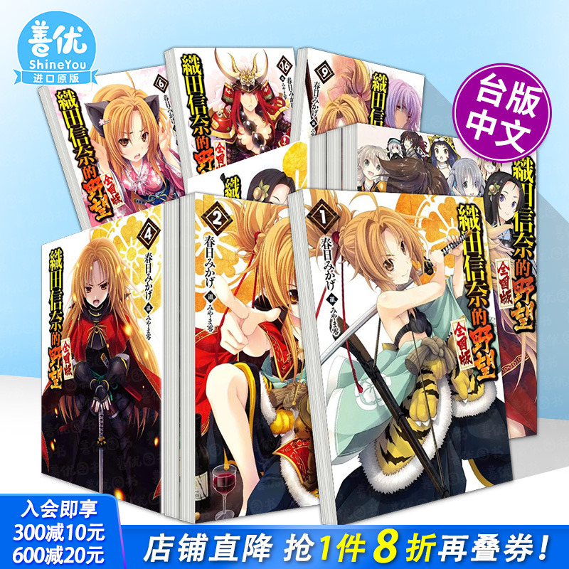 【多册选拍】轻小说 织田信奈的野望 全国版