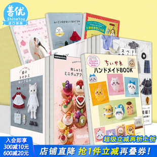 猫咪玩偶 加藤礼子 小小棉花等软萌布艺手作指南 きせかえぬいぐるみ日文日本正版 制作可换装 娃娃猫 进口书 现货多册选拍