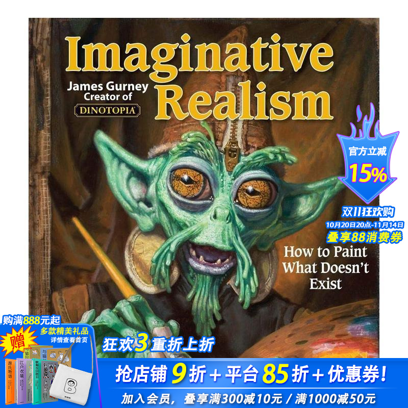想象力现实主义：如何画出不存在