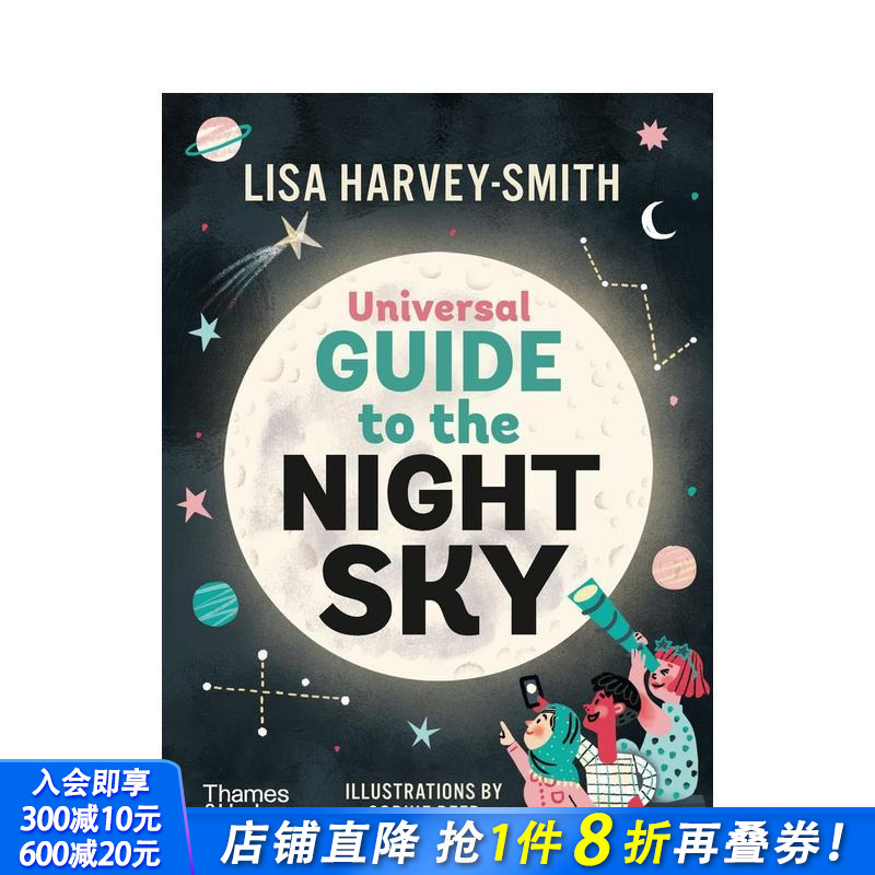 夜空世界指南 Universa