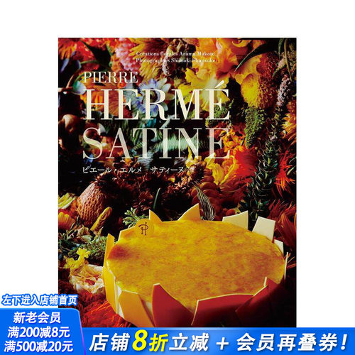 Pierre Herme——甜