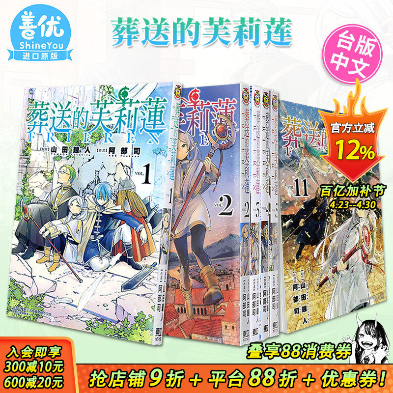 【现货】葬送的芙莉莲 漫画1-15册+小说1-3册+公式漫迷手册（可选拍）山田钟人 台版台湾原装进口漫画书 正版 东立