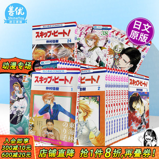 Beat 原版 漫画 进口书 日文漫画 挑战 日本正版 华丽 スキップ?ビート 51册 Skip 二次元 现货多册选拍
