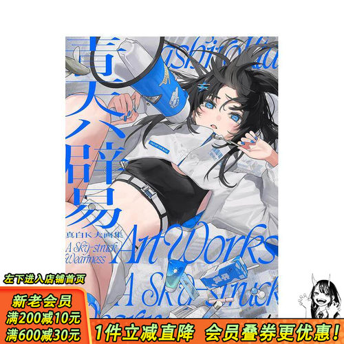 真白K大画集 青天辟易 真白K