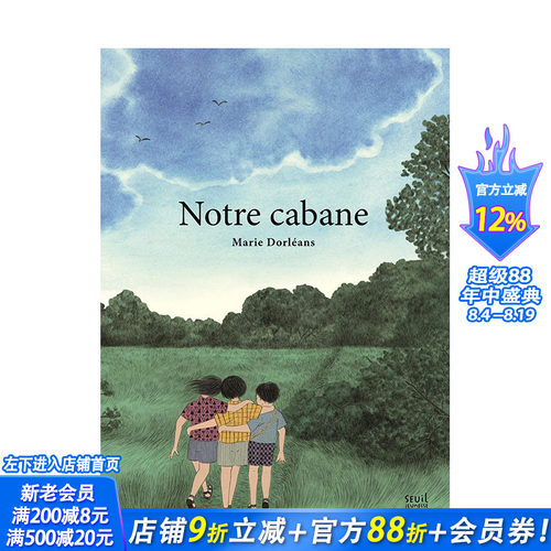 【现货】法文原版 我们的小屋【Marie Dorléans】Notre cabane 法文儿童艺术插画绘本 正版进口 善优图书