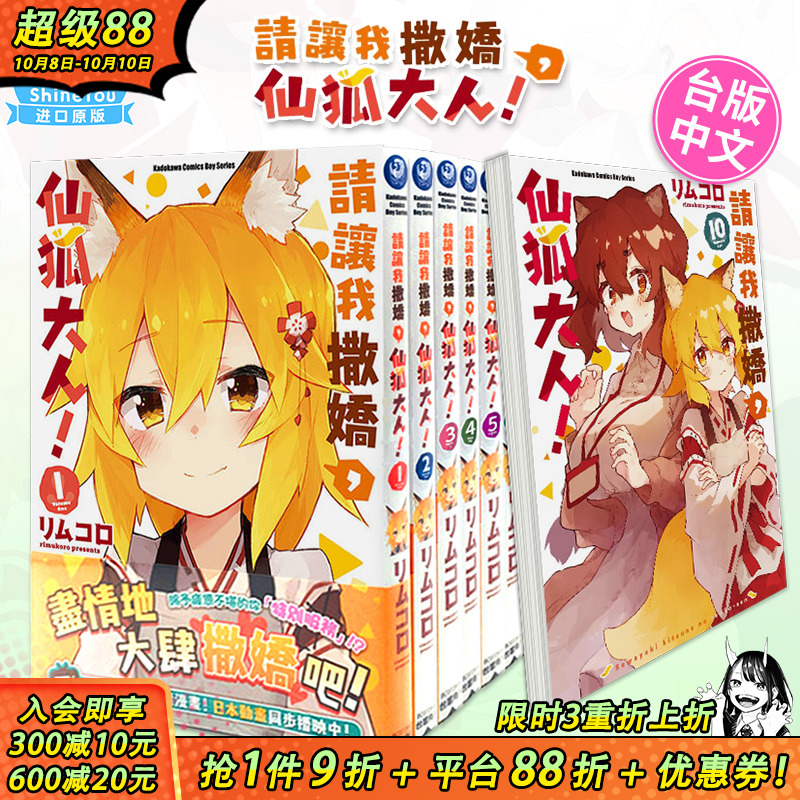 【现货】请让我撒娇，仙狐大人！1-12册（可选拍） 台版漫画 繁体中文 台湾原版进口漫画书籍 角川 正版