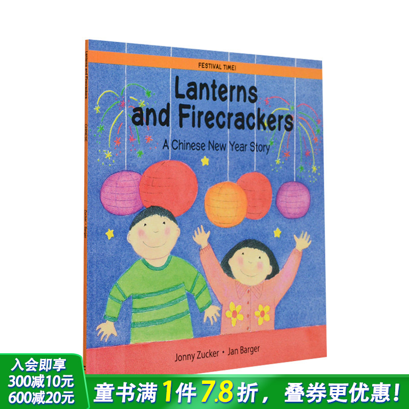 【现货】Lanterns and Firecrackers 灯笼和鞭炮 儿童绘本 中国新年传统【善优童书】