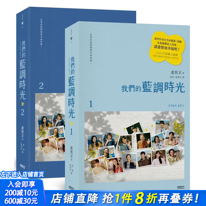 【现货】【限量签名版】台版原版 我们的蓝调时光 (2022年度动人韩剧剧本书，作者签名印刷扉页版） 中文繁体进口书 卢熙京