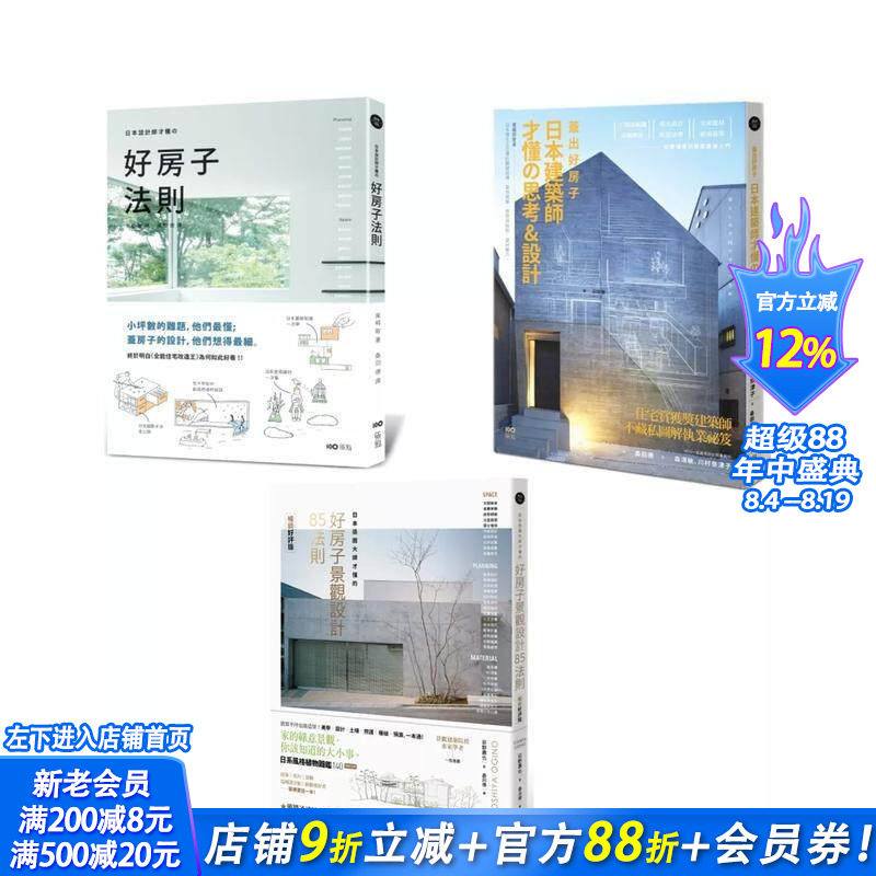 【现货】【日本大师才懂的好设计套书】(三册) 台版原版中文繁体建筑 正版进口书