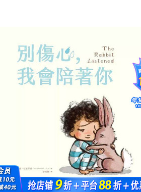 【预售】别伤心，我会陪着你 The Rabbit Listened 台版原版中文繁体儿童青少年读物 科里．杜若菲德 大好书屋 正版进口书
