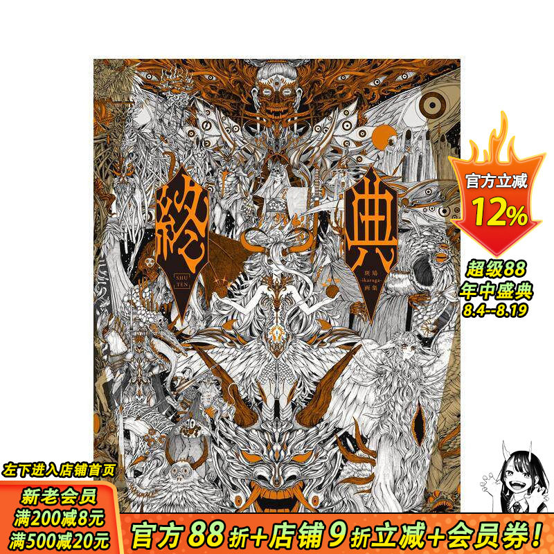 【现货】斑鸠 -ikaruga- 画集 终典 终典 斑鸠-ikaruga-画集 原版日文艺术插画作品集画册画集 日本正版进口书