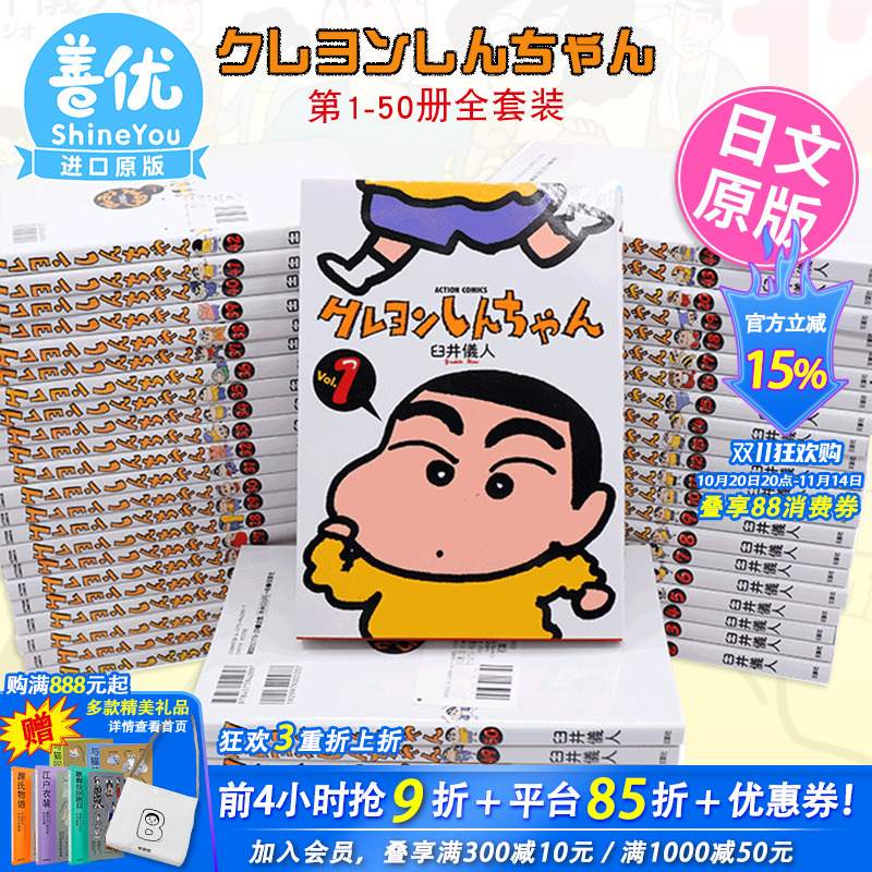 【现货】日版漫画 蜡笔小新 1-50册完（可选拍） 臼井儀人 双葉社 臼井仪人 クレヨンしんちゃん  日本原装进口 正版动漫周边书